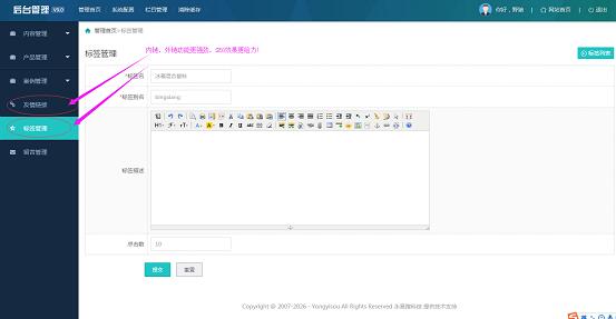 永易搜CMS9.0版本后臺截圖