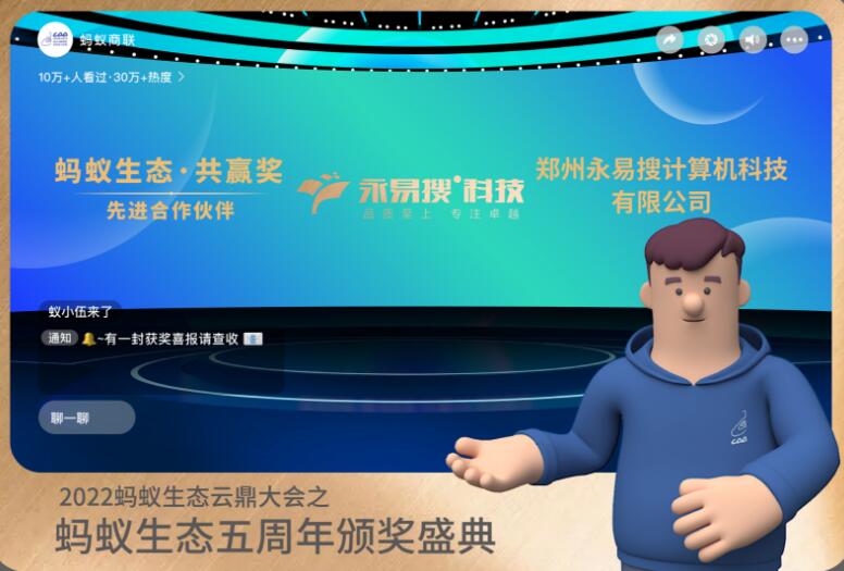 先進(jìn)合作伙伴獎(jiǎng)共贏(yíng)獎(jiǎng)，我司榮獲螞蟻生態(tài)五周年重磅獎(jiǎng)項(xiàng)