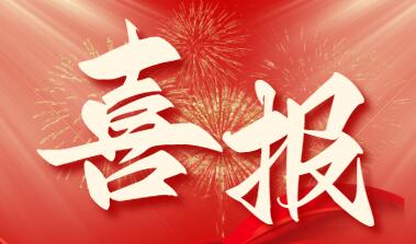 喜報(bào)：某世界500強(qiáng)企業(yè)河南分公司 一期項(xiàng)目順利交付！
