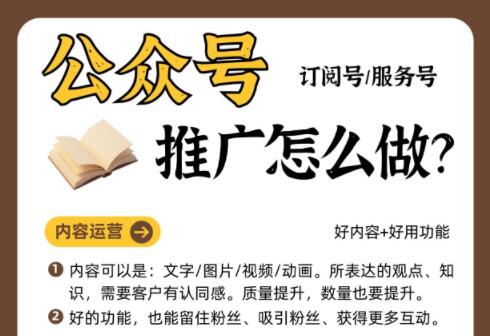 公眾號(hào)推廣怎么做？訂閱號(hào)_服務(wù)號(hào)應(yīng)該怎么提升用戶(hù)量