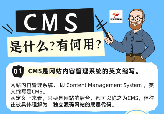 CMS是什么？做網(wǎng)站用什么樣的CMS更好呢