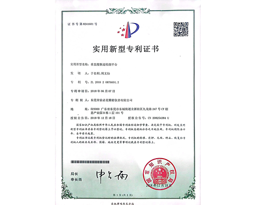 實用型專利